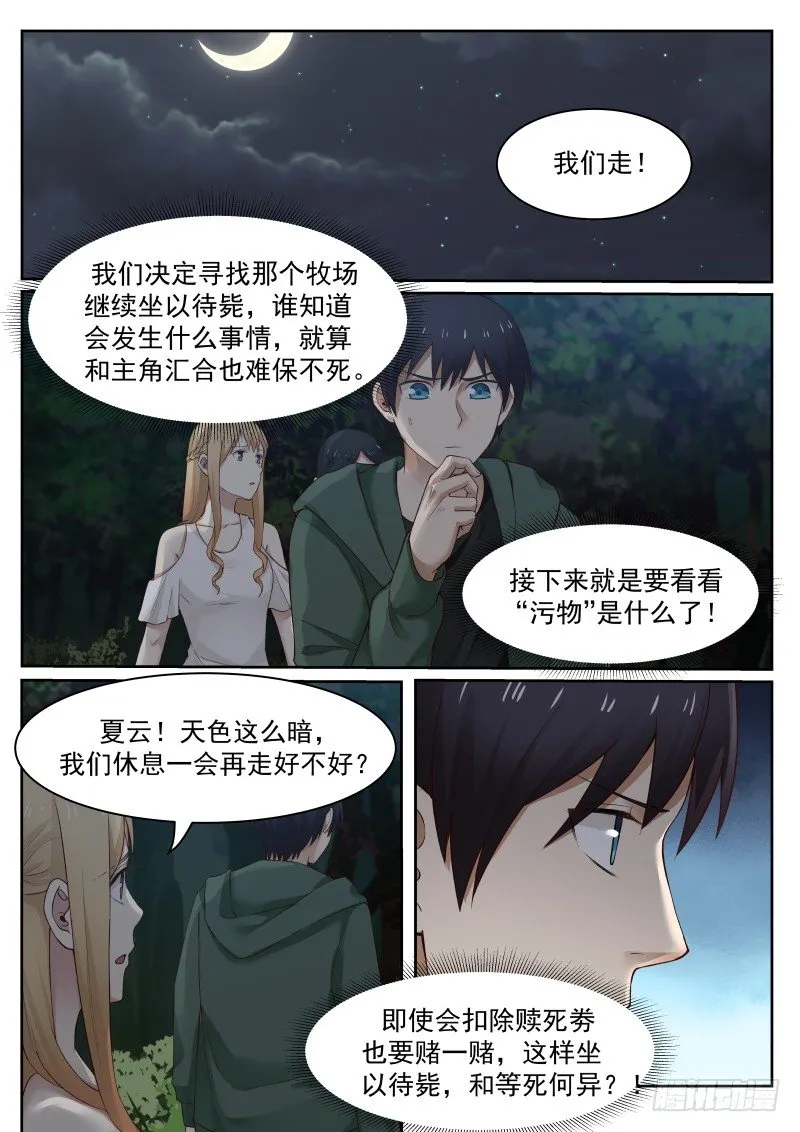 20.生死一线 第9页