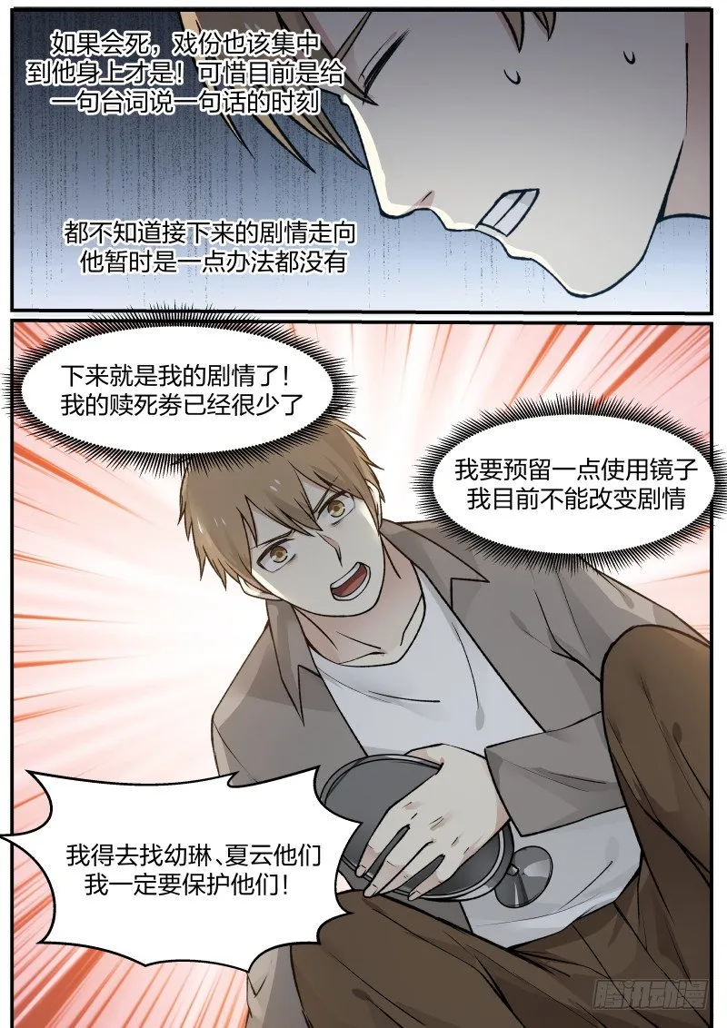 19.死者诅咒之物 第5页