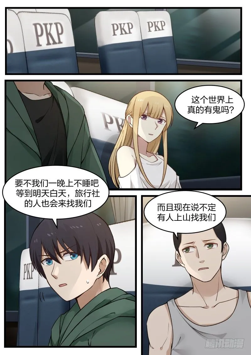 18.配角的挣扎 第2页