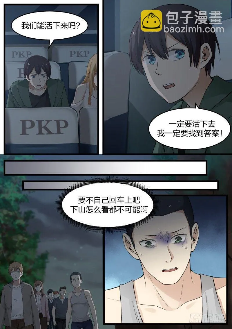 16.新的死者 第5页