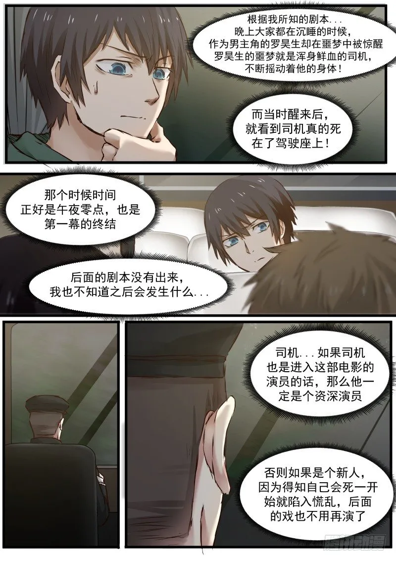 2.演员（上） 第5页
