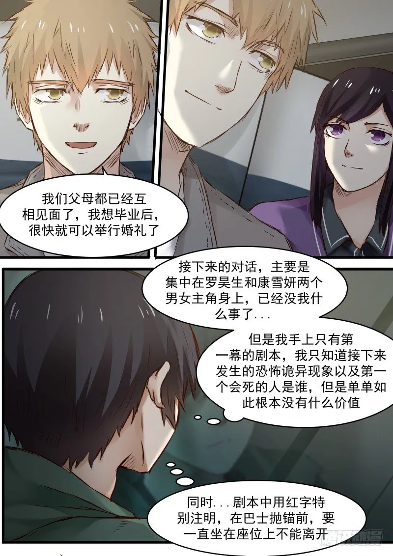 3.演员（下） 第4页