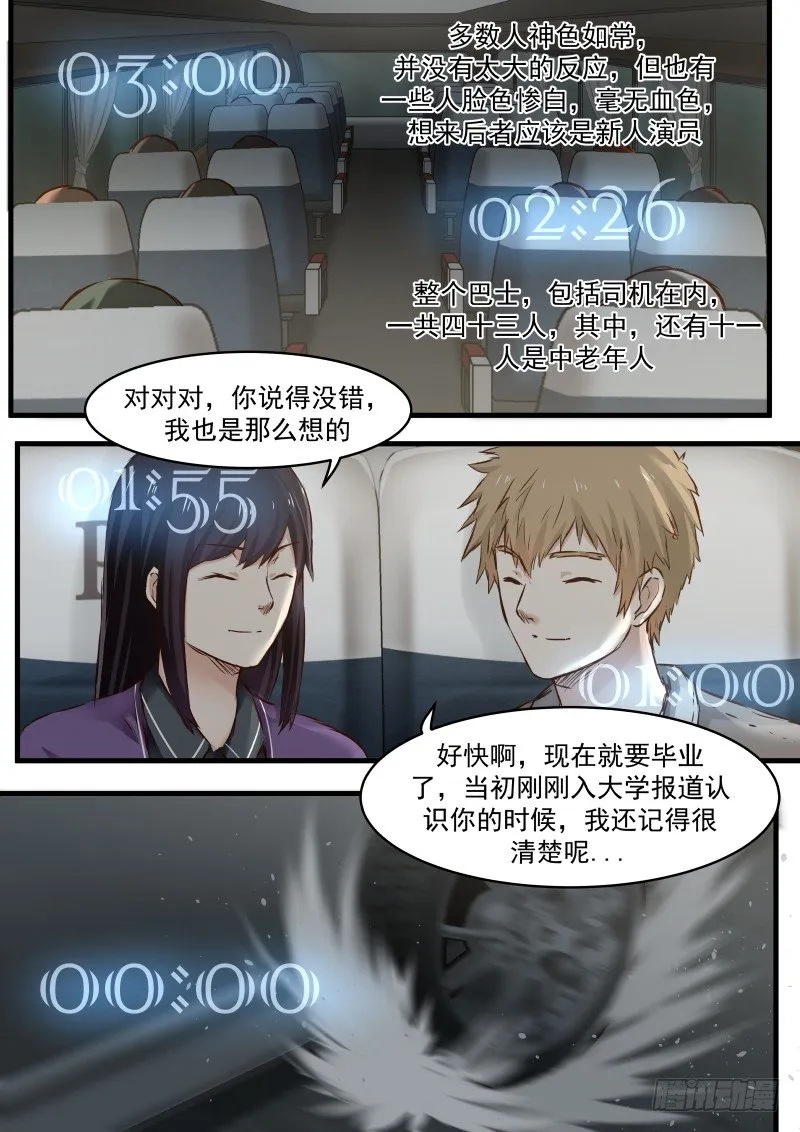 3.演员（下） 第9页