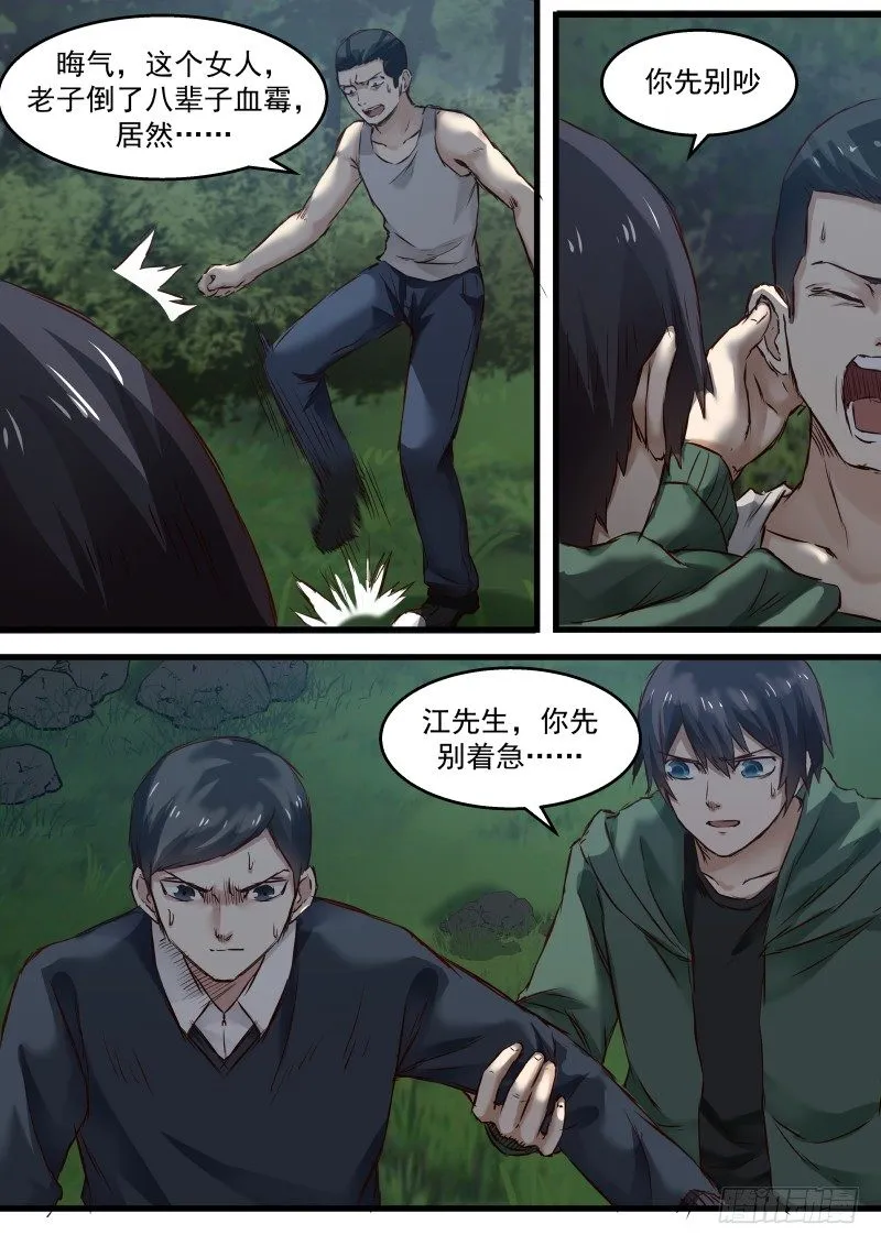 6.不作死就不会死 第7页