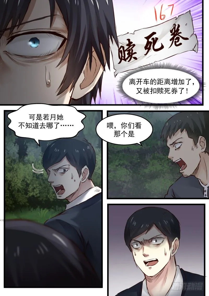 6.不作死就不会死 第8页