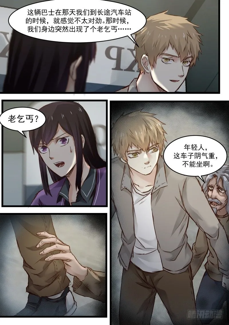 8.老乞丐 第6页