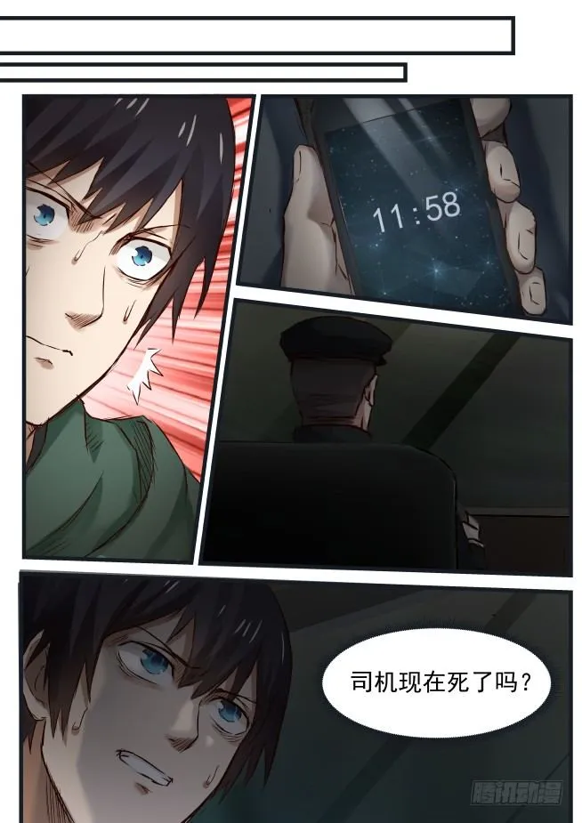 10.第一幕结束 第3页