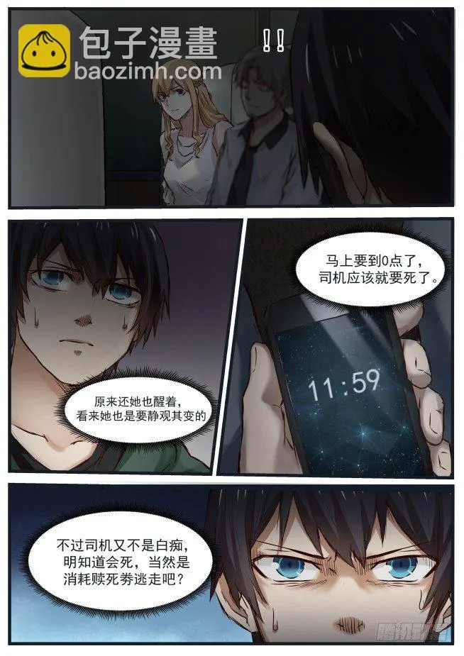 10.第一幕结束 第4页