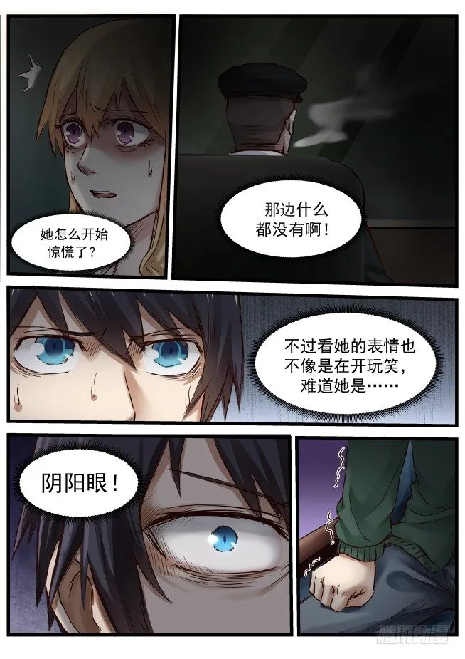 10.第一幕结束 第6页