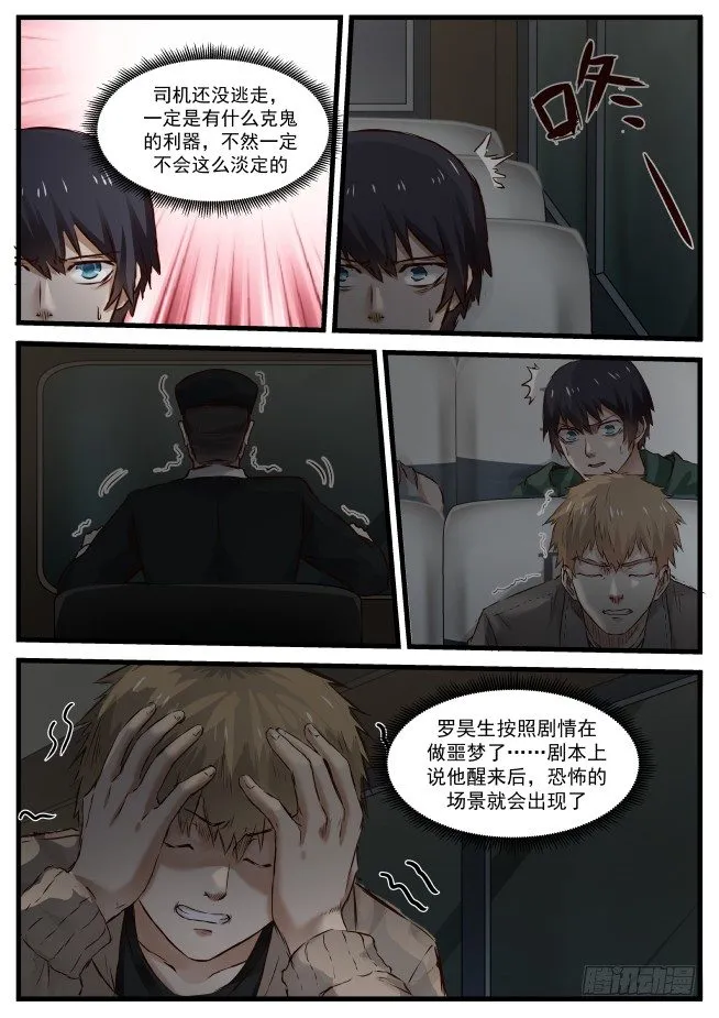 10.第一幕结束 第7页