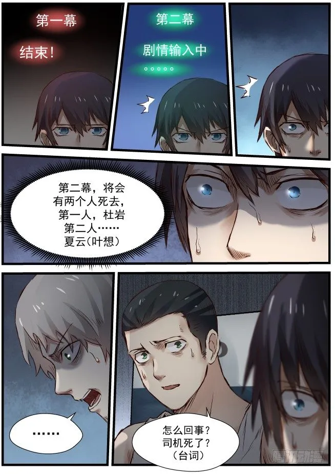 10.第一幕结束 第9页