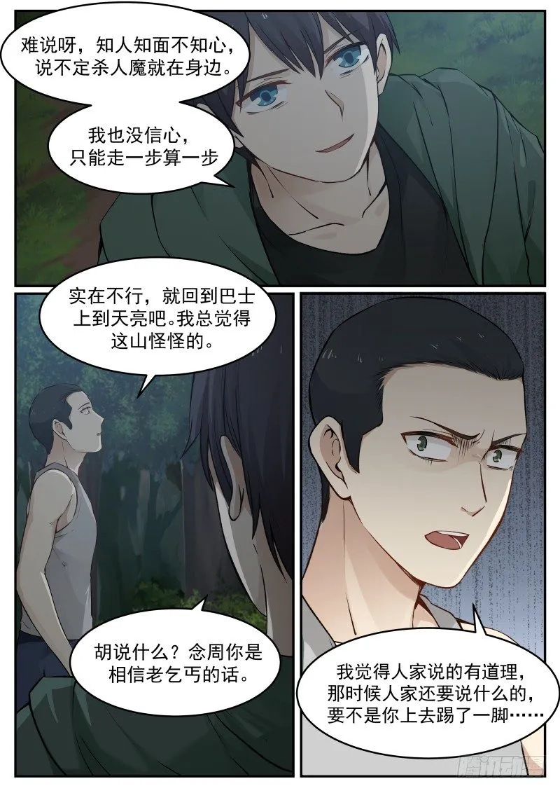12.握住我的手 第9页