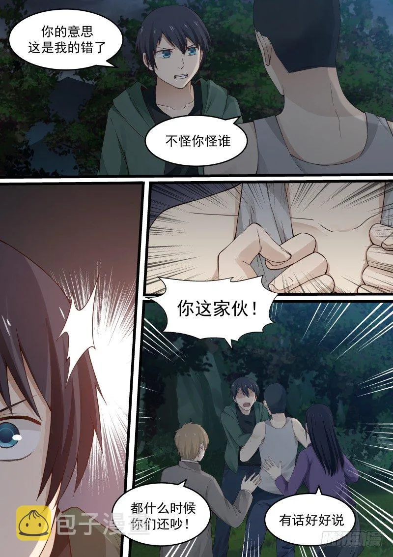 13.掉队！ 第2页