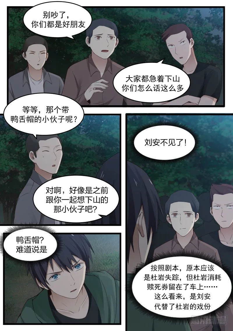 13.掉队！ 第3页