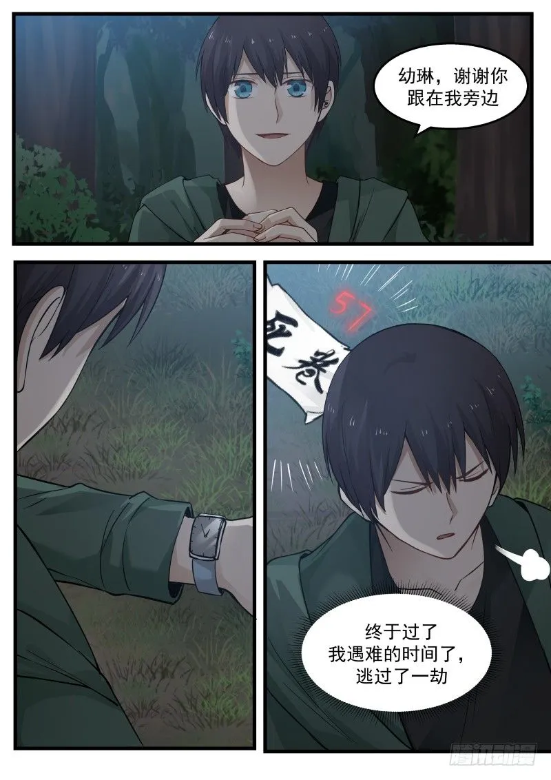 14.生死危局 第6页