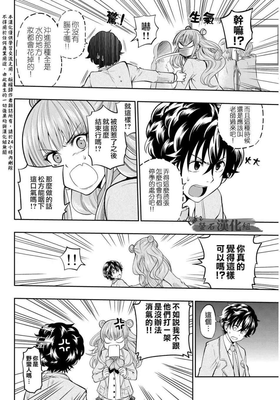 3话 第16页
