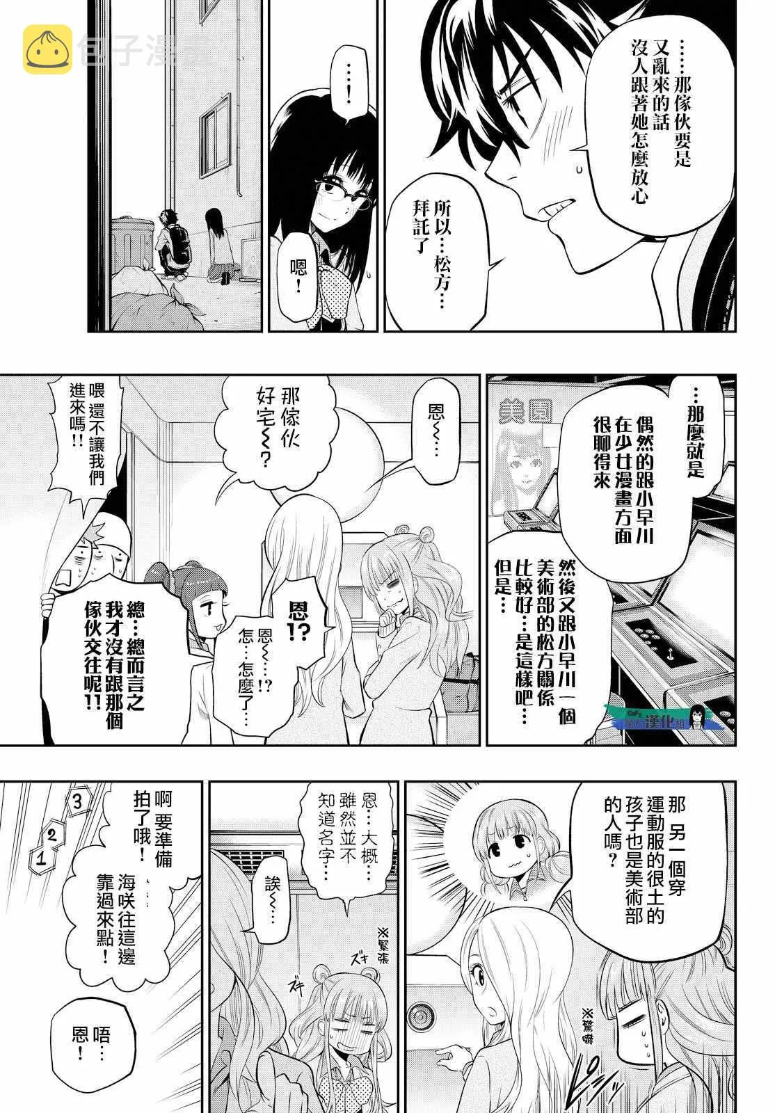 番外篇 第13页