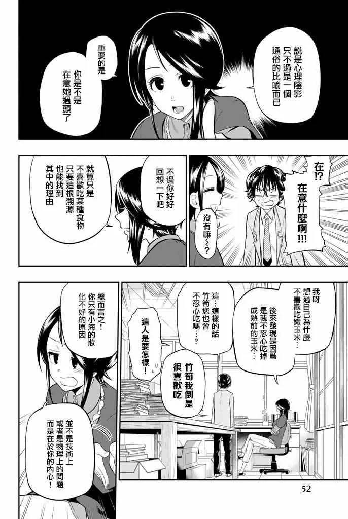 8话 第8页