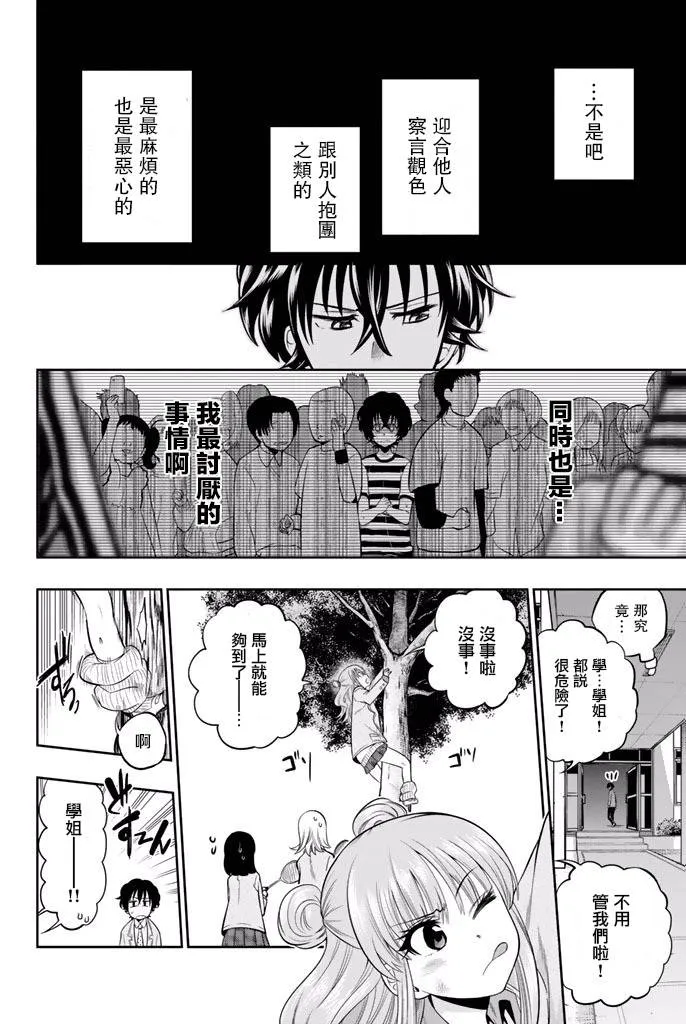 9话 第16页