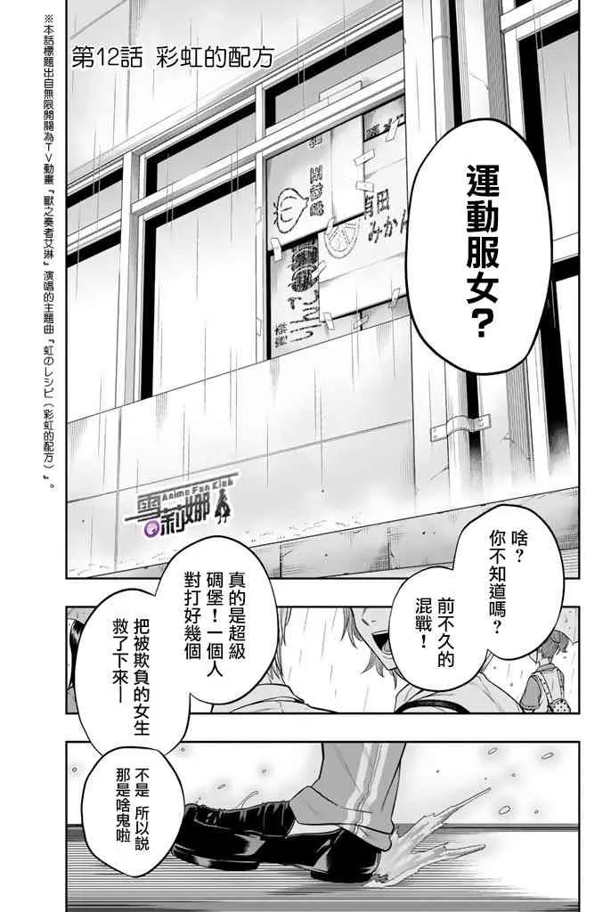 12话 第2页