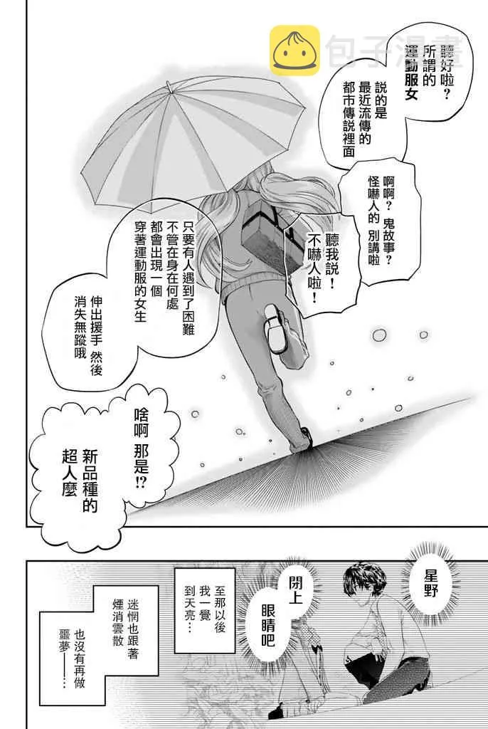 12话 第3页
