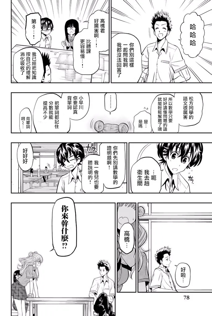 18话 第8页