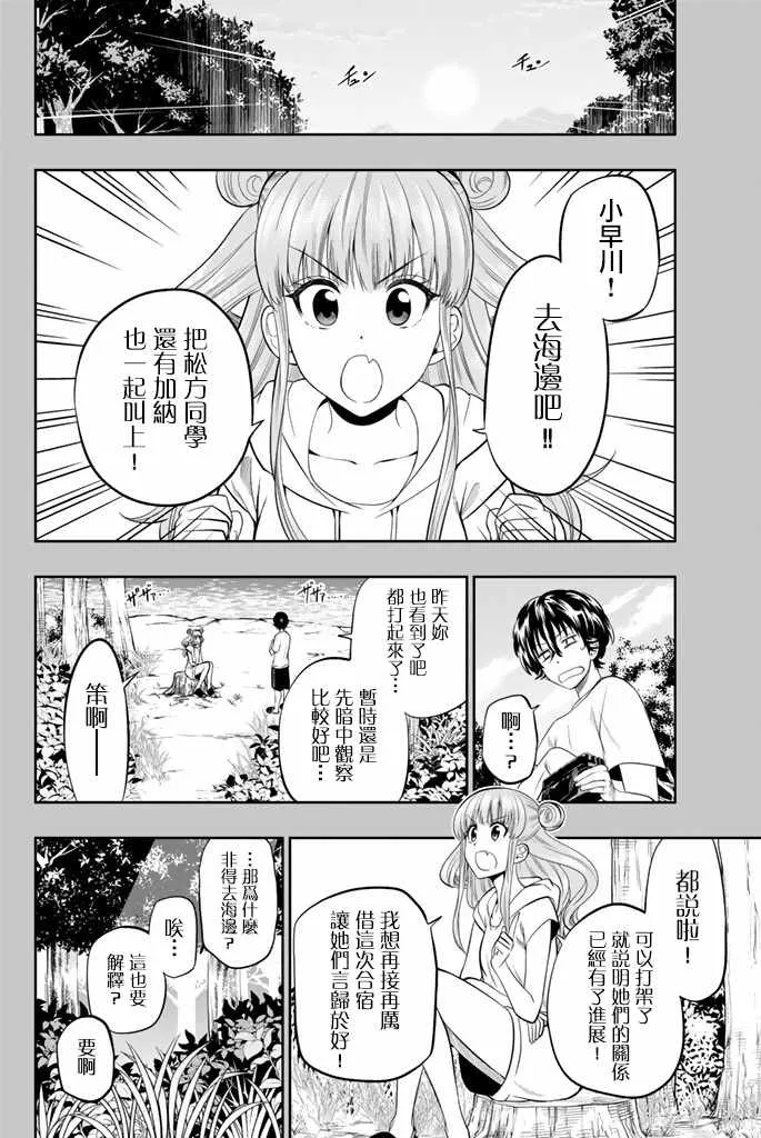 23话 第3页