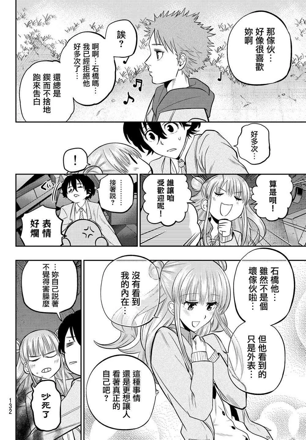 52话 第10页
