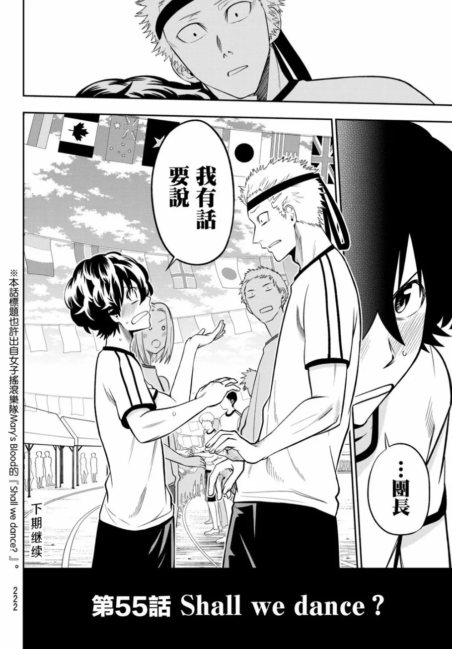 55话 第20页