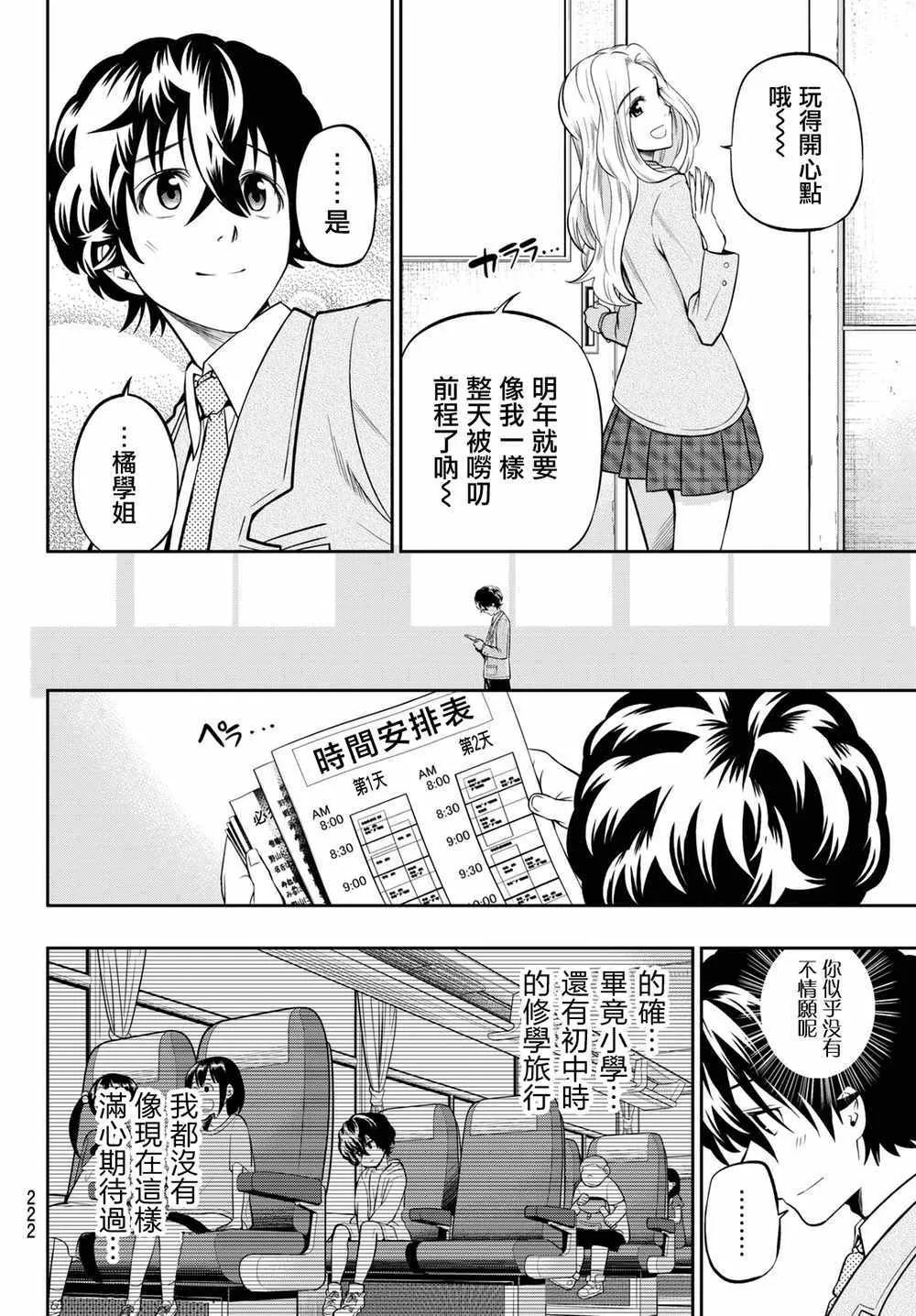 58话 第8页