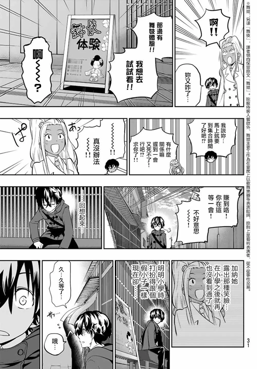 60话 第20页