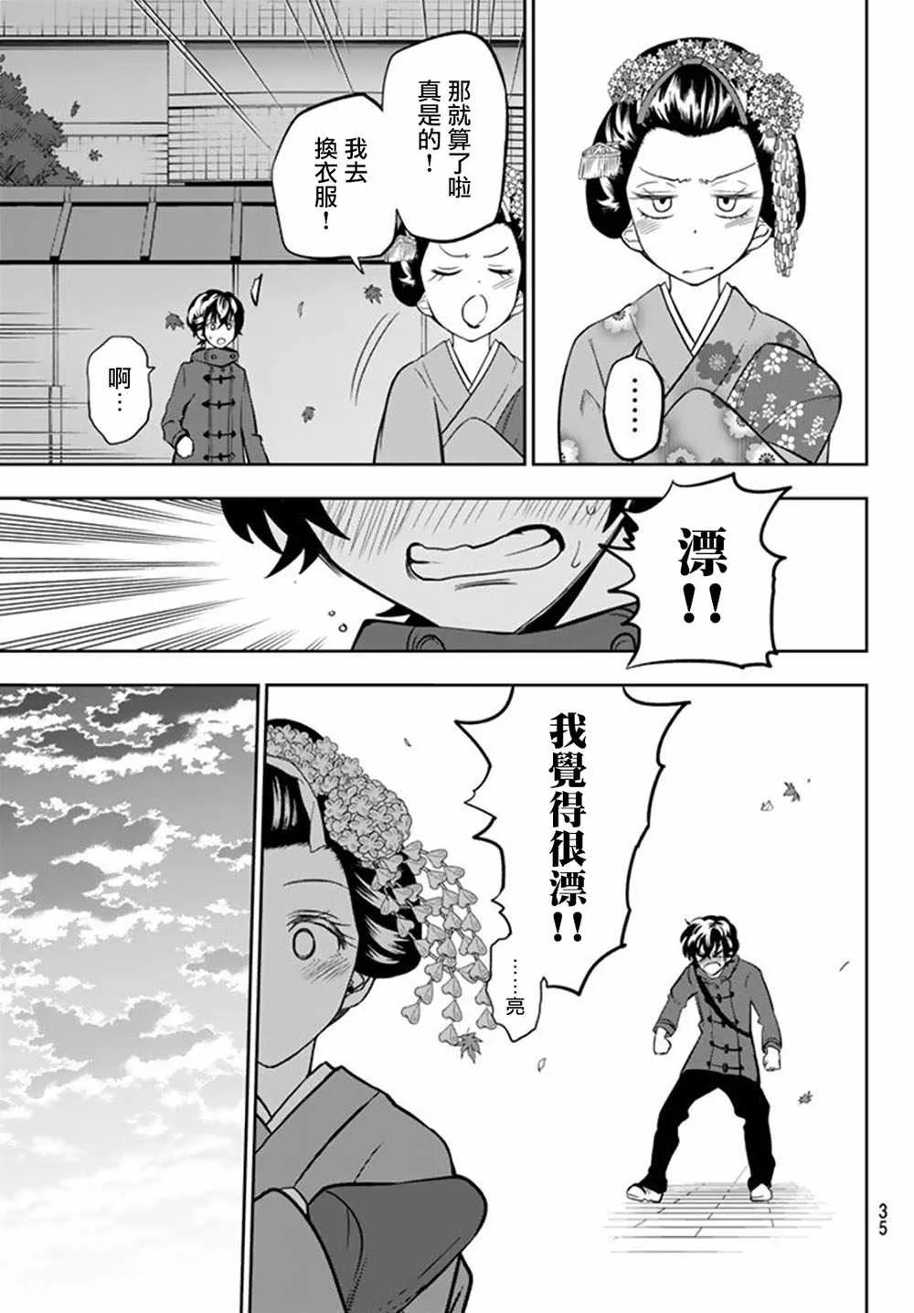 60话 第23页