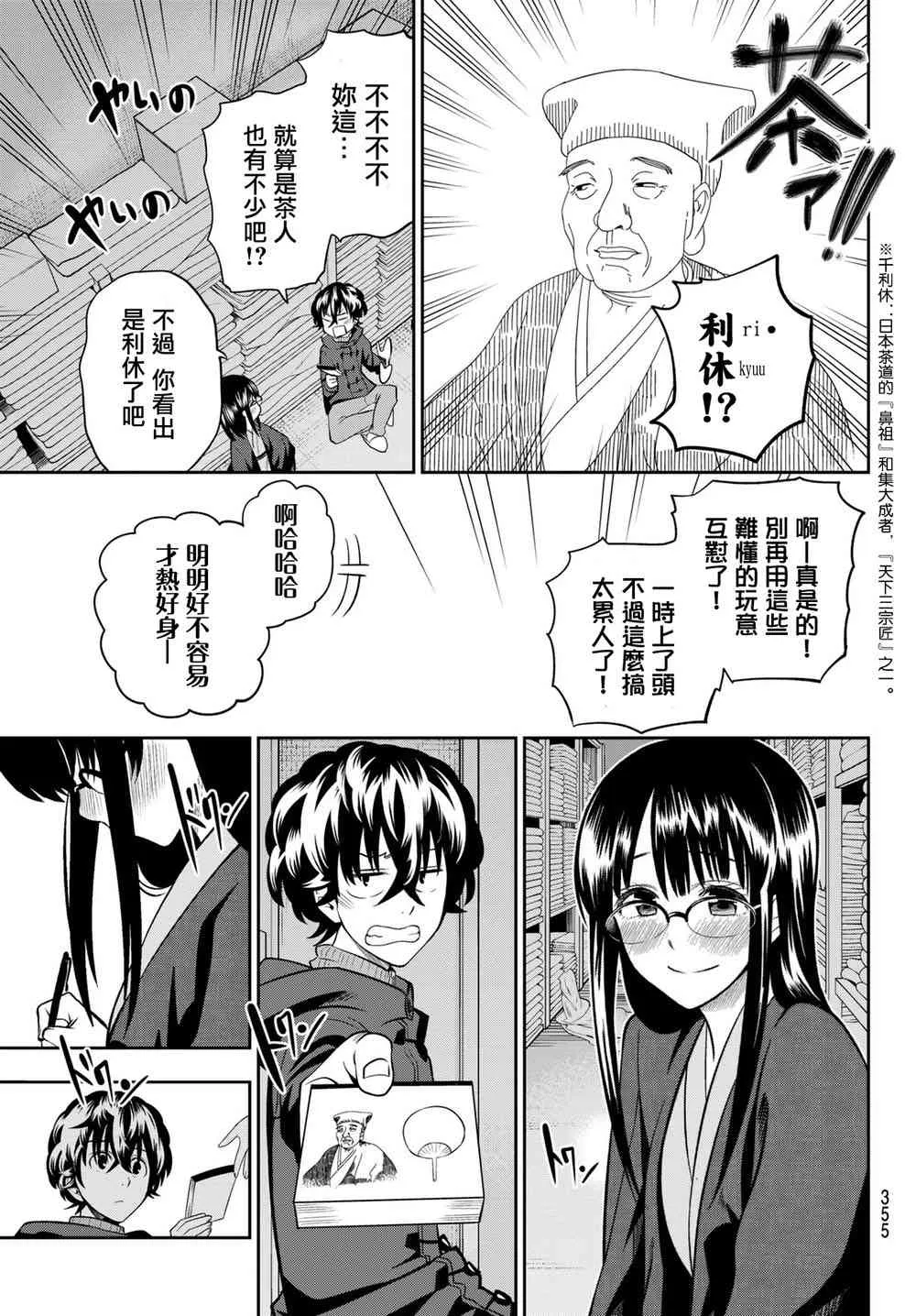 61话 第11页
