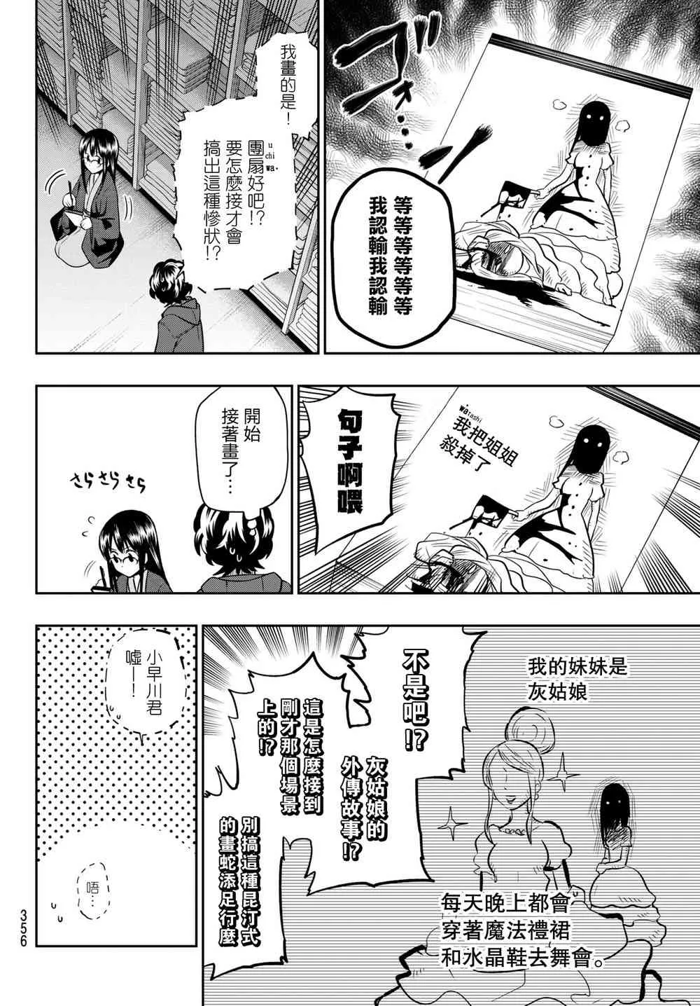 61话 第12页