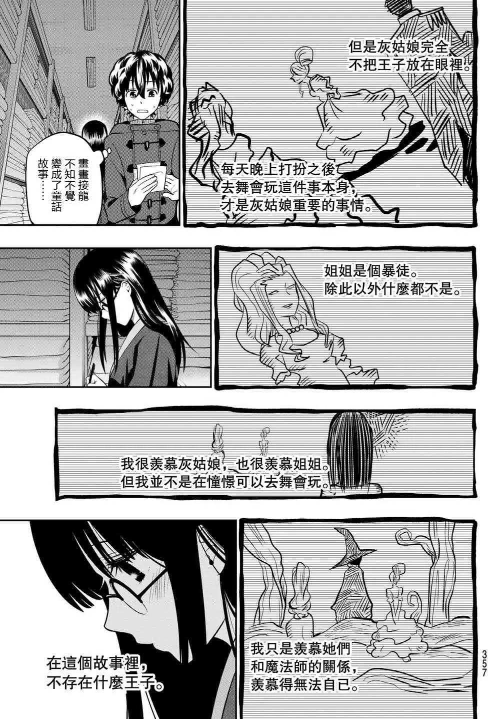 61话 第13页
