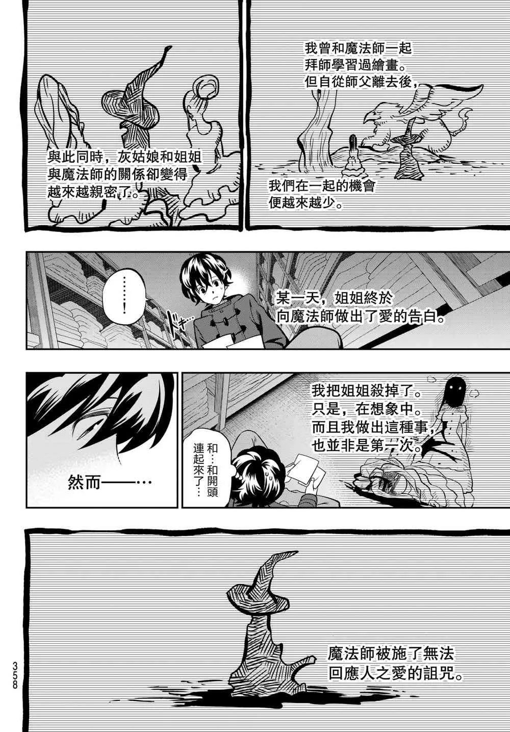 61话 第14页
