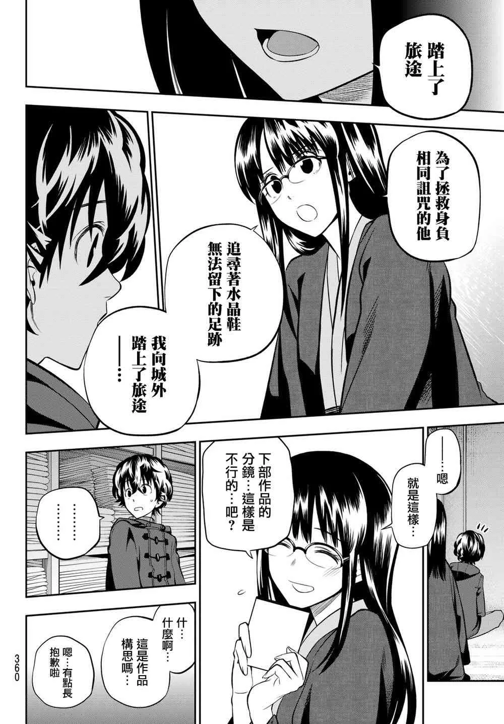61话 第16页