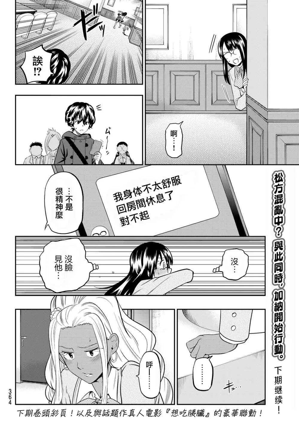 61话 第20页