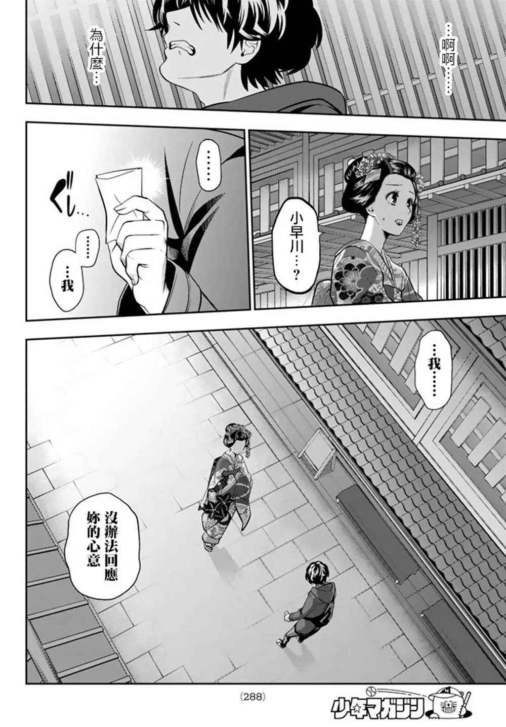 63话 第8页