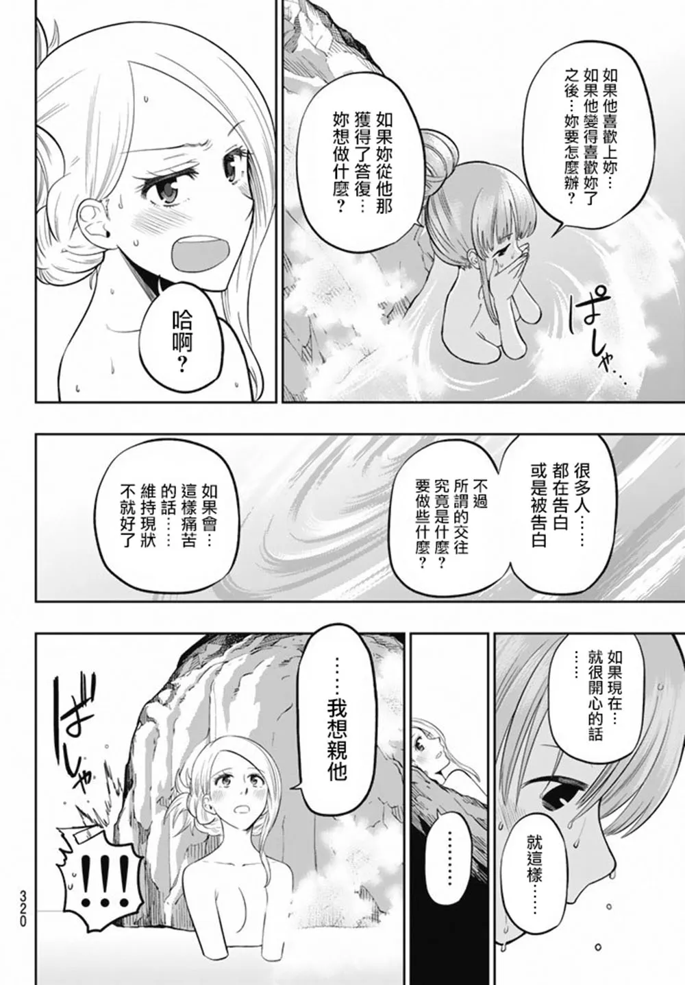 64话 第10页