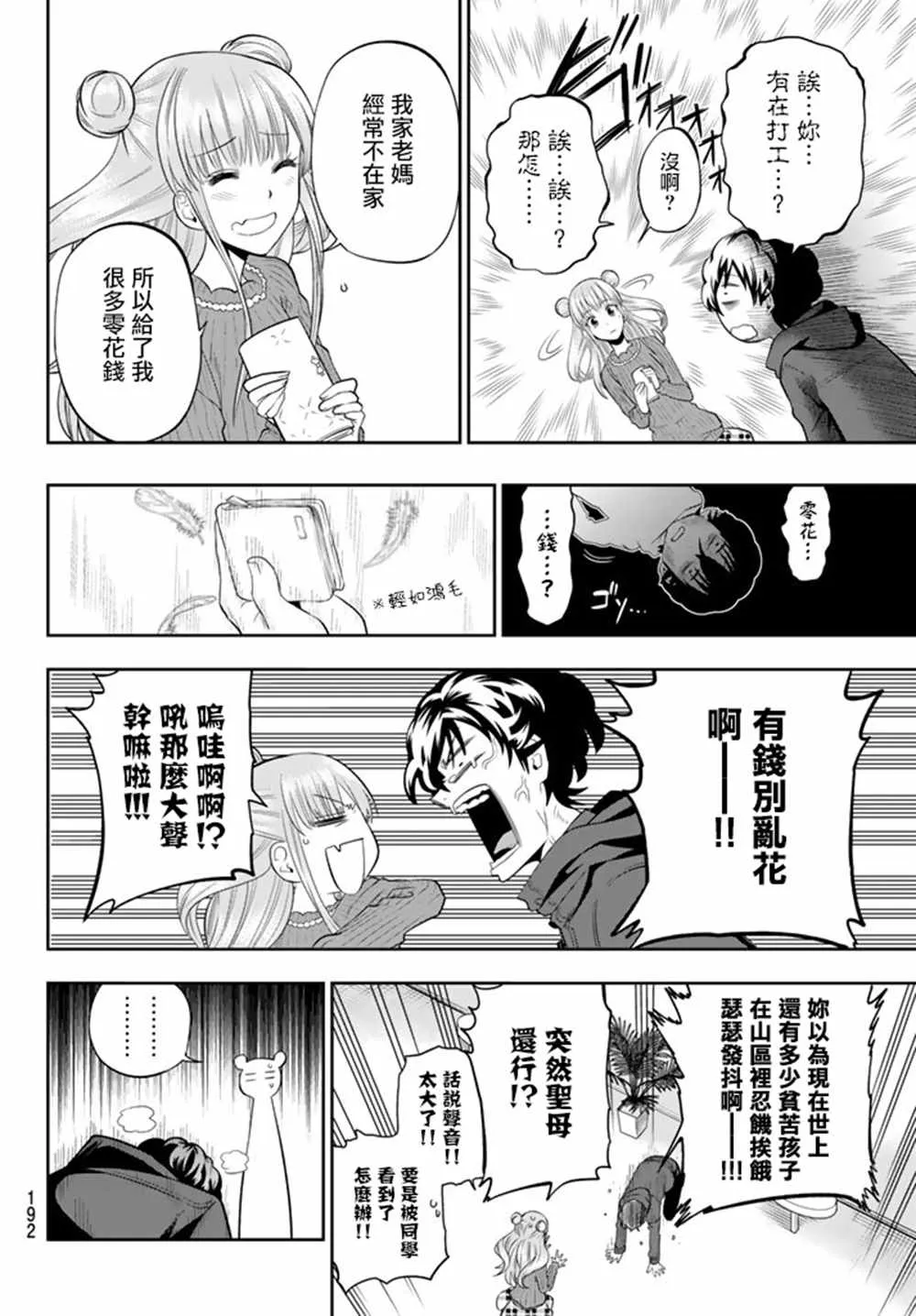 66话 第12页