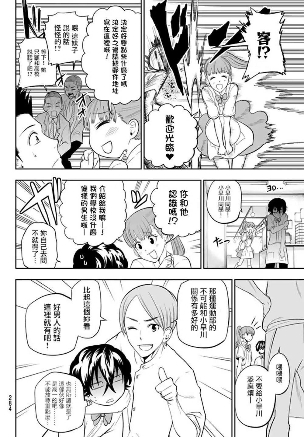 70话 第2页
