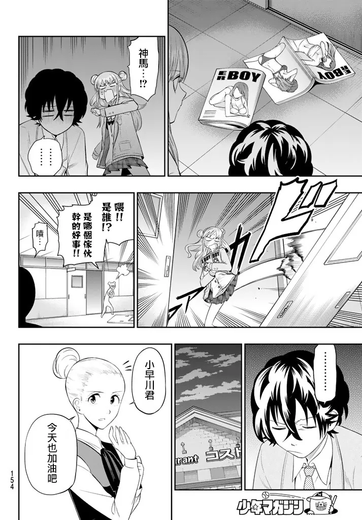 74话 第12页