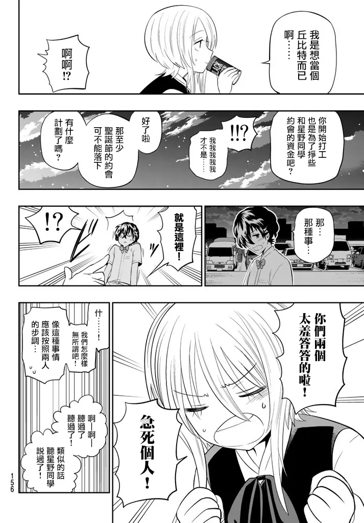 74话 第14页