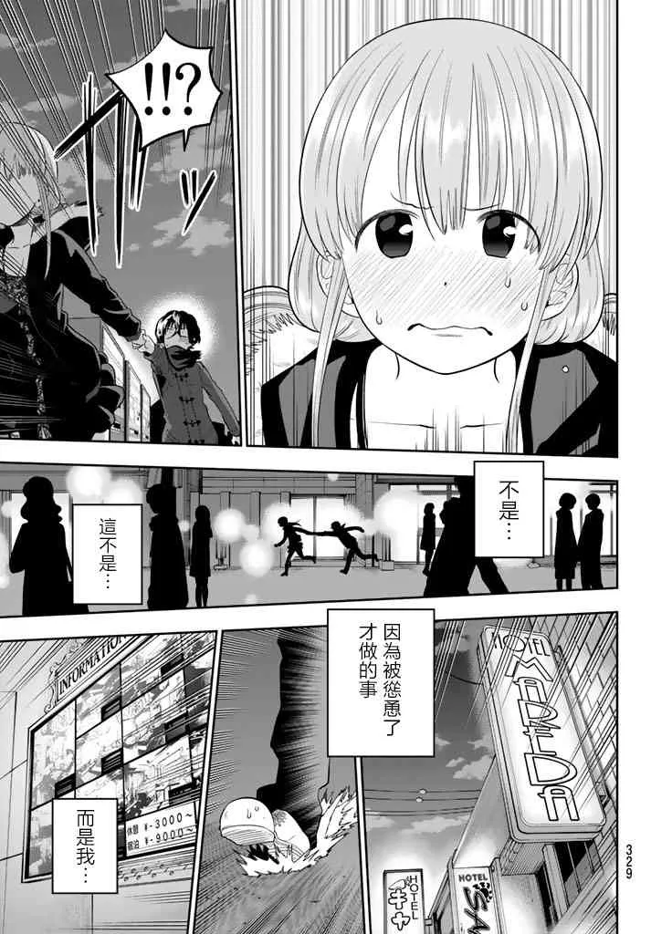 79话 第11页
