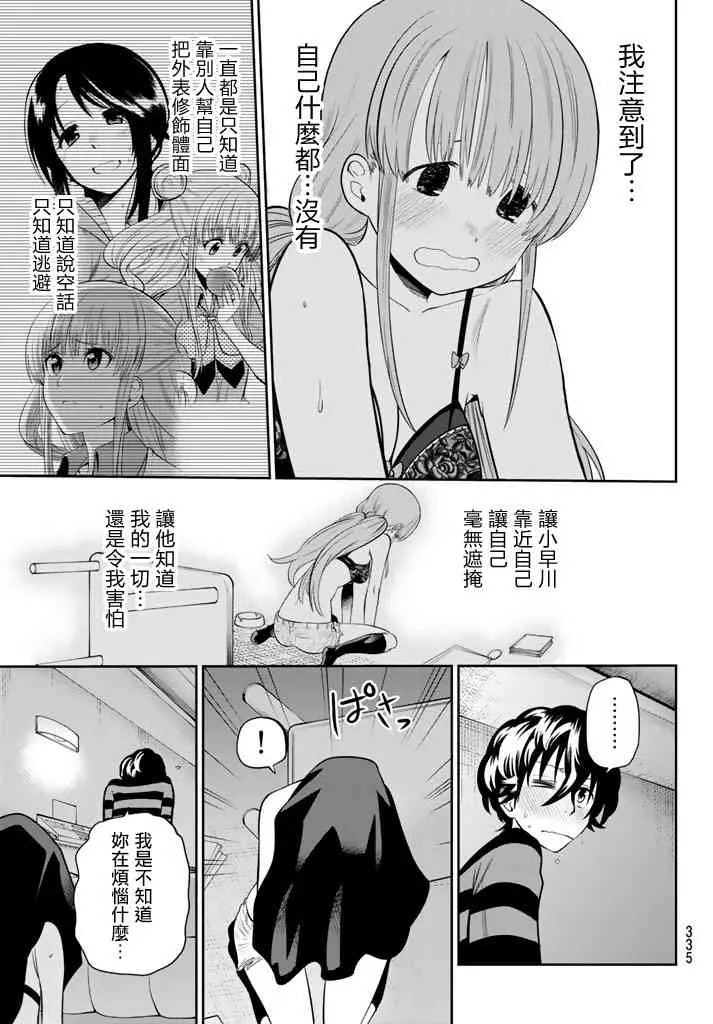 79话 第17页