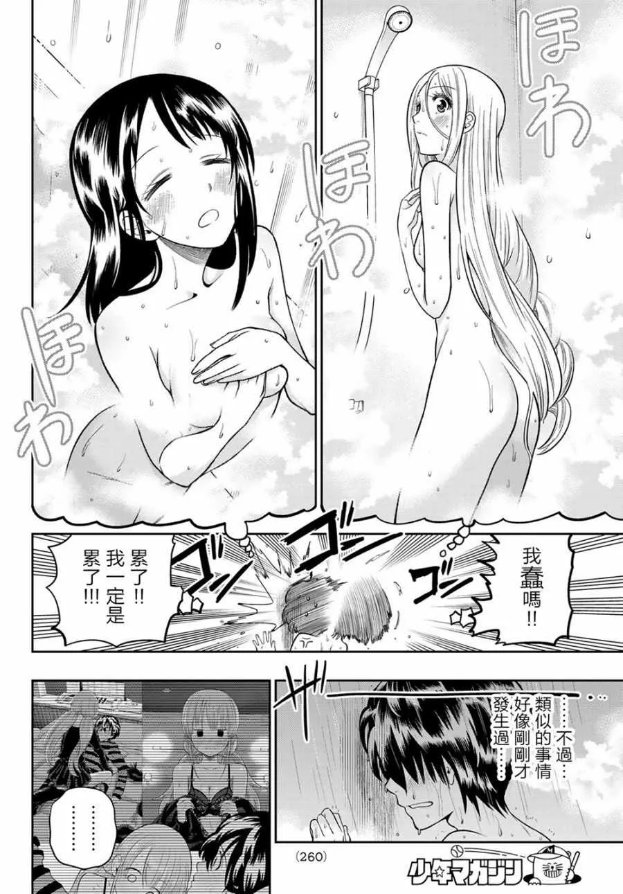 80话 第10页