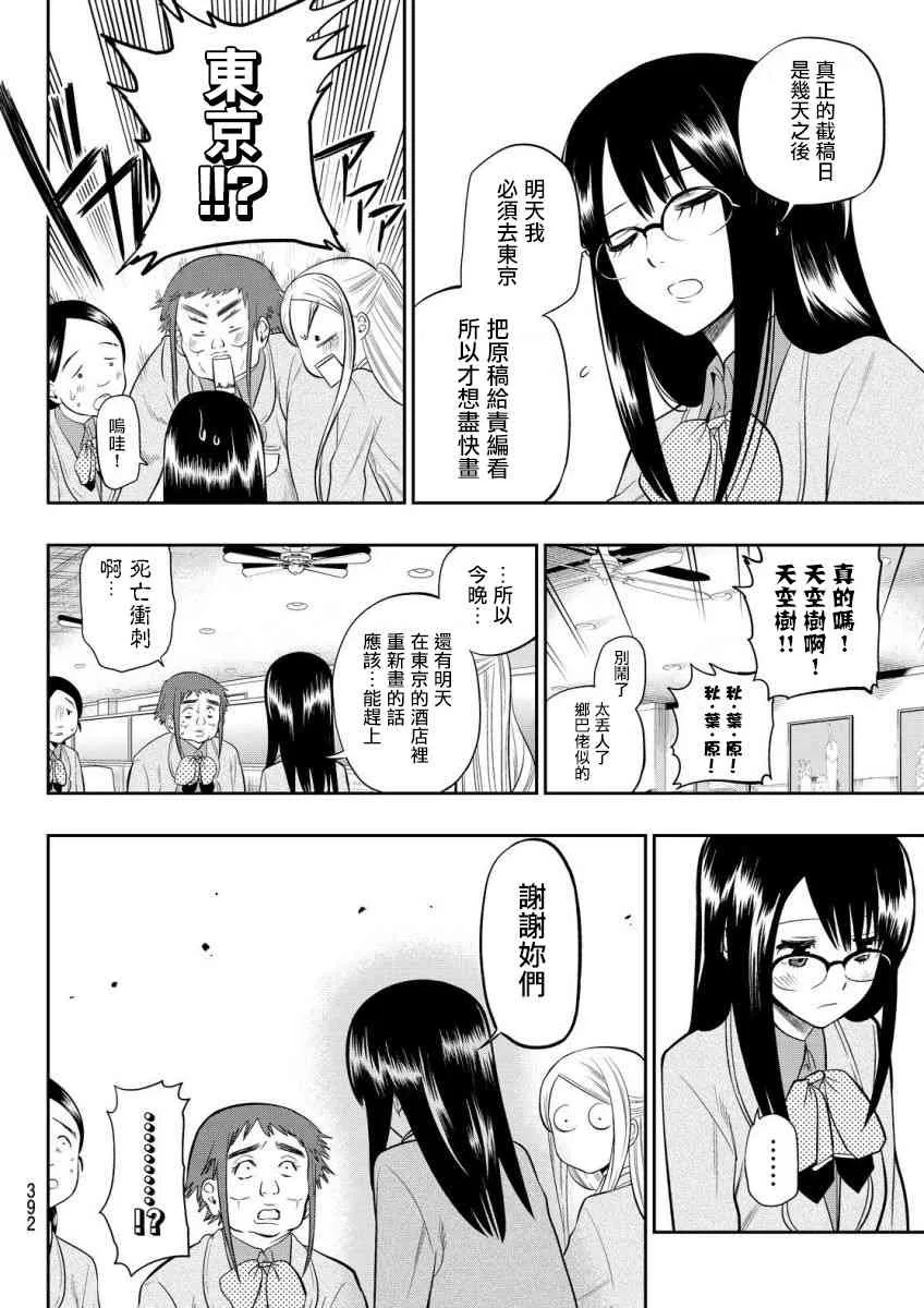 81话 第8页