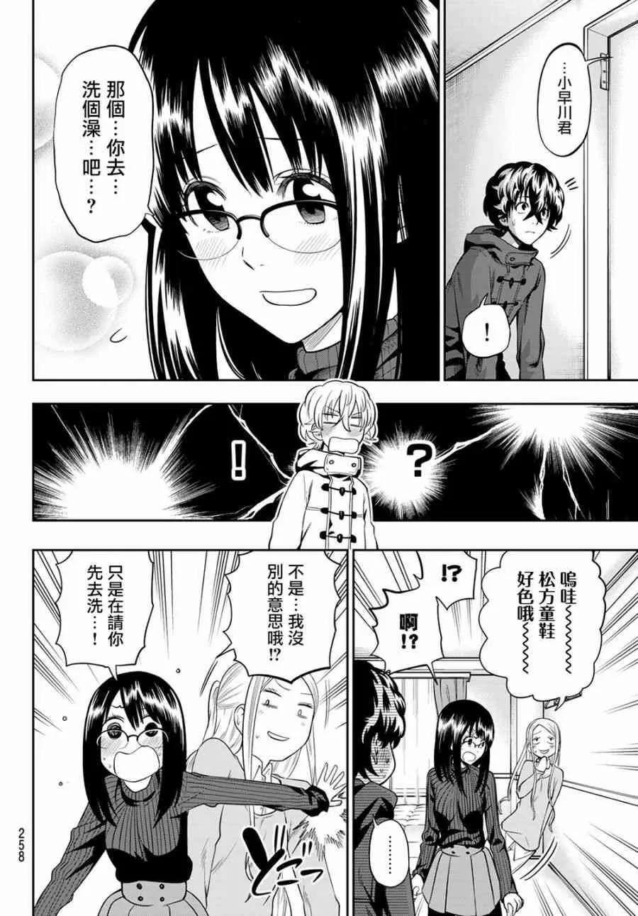 83话 第8页