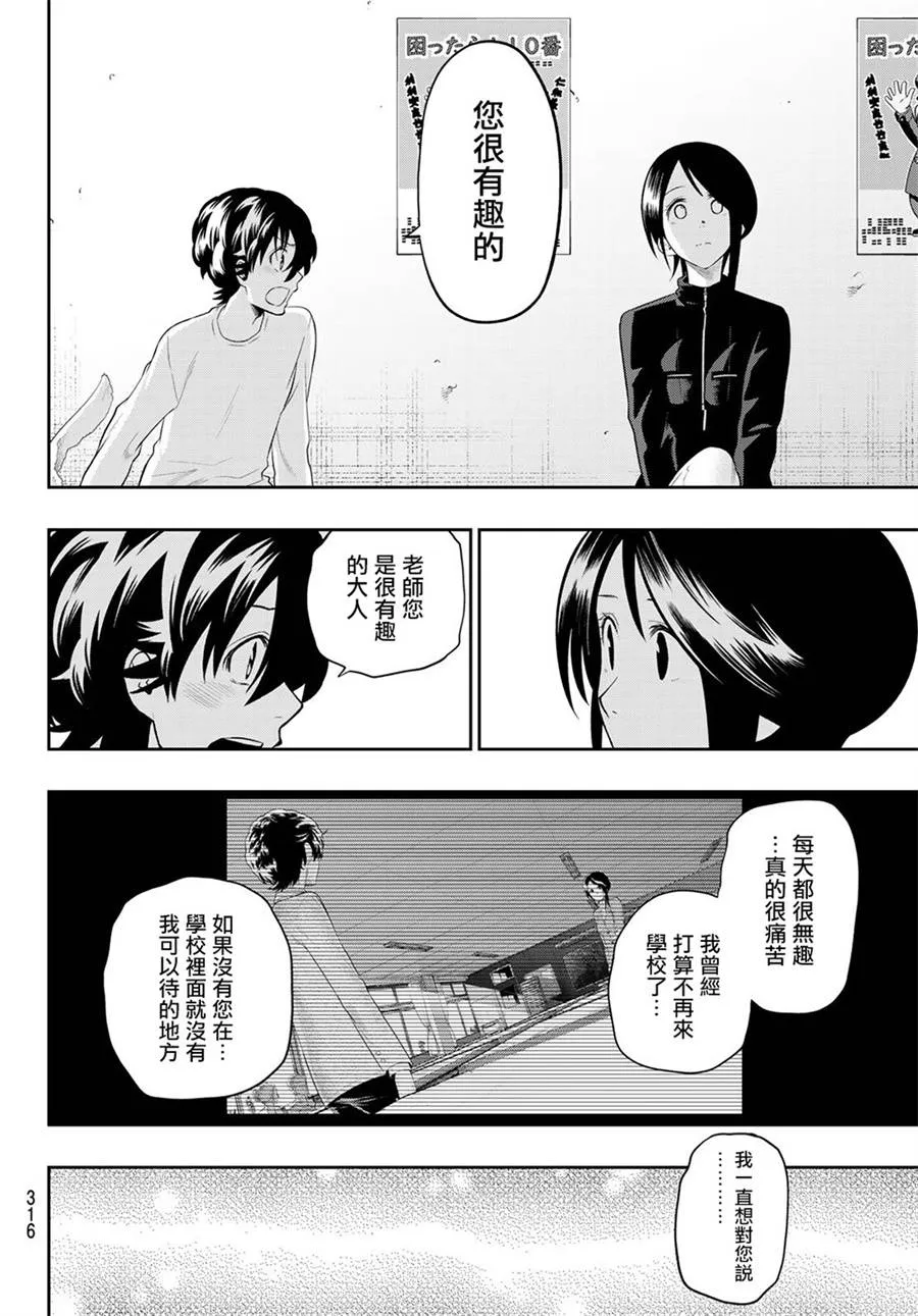 87话 第16页